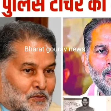 पूर्वमंत्री रामबिलास ने इमरजेंसी की सुनाई पुलिस टॉर्चर की दास्तांः कपड़े उतरवाकर पीटा, गुप्तांग खींचे, रेंगने वाले कीड़े छोड़े; थानेदार को जड़ा थप्पड़
#bjp #haryana #rambilassharma #mohindergarh news