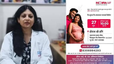 ADVERTISEMENT: निःशुल्क निःसंतानता परामर्श शिविर #sitarganj #ad