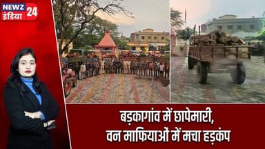 बड़कागांव में छापेमारी, वन माफियाओं में मचा हड़कंप | #Forest_Department | Barkagaon | Hazaribagh