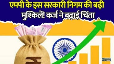 सरकारी निगम पर 1 लाख करोड़ का कर्ज! आखिर कहां फंस रहा जनता का पैसा?#MadhyaPradesh #MPNews #BreakingNews #CivilSupplyCorporation #DebtCrisis #EconomicNews #MPGovernment #WheatProcurement #FCI #FinancialManagement #ViralNews #HindiNews #BudgetCrisis #LoanBurden #MPPolitics