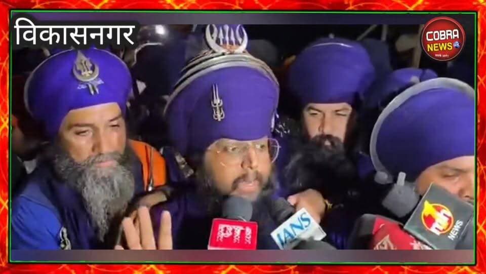 #विकासनगर :-हाथों में नंगी तलवारें लेकर उत्तराखंड कूच के लिए निकले निहंग सिख,पुलिस ने बैरिकेड़िंग लगाकर रोका,
आखिर क्या है इनका मकसद..?
हाथों में नंगी तलवारें और अन्य धारदार हथियार भी निहंग सिखों के हाथों में उत्तराखंड में प्रवेश को लेकर अड़े निहंग सिख हालात तनावपूर्ण
भारी पुलिस बल सहित पैरामिलट्री फोर्स भी तैनात!!
#हिमाचल उत्तराखंड बॉर्डर #कुलहाल में हंगामा.पुलिस और प्रशासन के अधिकारियों की चल रही है वार्ता।
@top fans Pushkar Singh Dhami जागो उत्तराखंड BJP Uttarakhand Uttarakhand Police #उत्तराखंड
#selaquinagarpanchayat #followerseveryone #highlightseveryonefollowers #uttrakhandtraveller #UttarakhandNews #kulhalVikasnagarDehradun