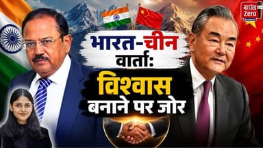 भारत-चीन वार्ता: विश्वास बनाने पर जोर#indiachina #peace