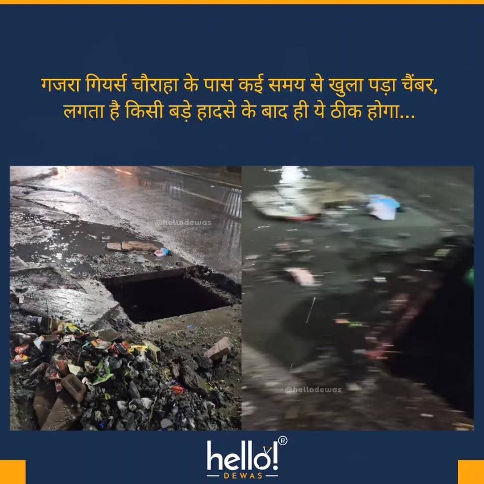 लगता है जिम्मेदार कुछ बड़ा हादसा होने की राह देख रहे है...
Follow us for more
#hellodewas
Dewas | Dewas City | Dewas Update | देवास | देवास शहर
.
The above video is shared purely for information purposes and is not intended to hurt, target, or relate to any political or religious community. Video received via WhatsApp. Kindly DM for any issues.
.
.
.
.
#dewas #dewascity