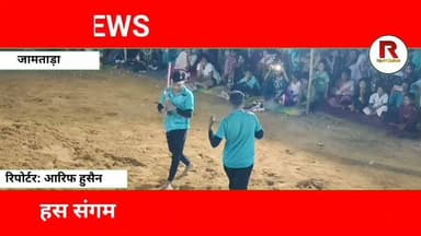 मोहडार गांव में मुहर्रम खेल का भव्य आयोजन | लाठी-भांज देख दंग रह गए लोग#jamtaranews #news
