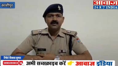 काशीपुर पुलिस ने चोरी की 6 बाइको के साथ दो आरो#पियों को किया गिर#फ्तार