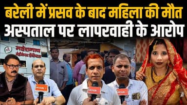 बरेली के निजी अस्पताल में प्रसव के बाद महिला की मौत, अस्पताल पर लापरवाही के आरोप, जांच शुरू
#bareilly #NewsUpdate #hospital #HealthDepartment #BAREILLYNEWS #bareillycmo #healthissues #newsfeed #BreakingNews #LatestNews #CMYogi #BJPGovernment #UPGovt #hospitalityindustry #bareillyshareef #bareillyupdates #newstoday #NewSeason #bareillysmartcity #newsbreaking #HealthSystem