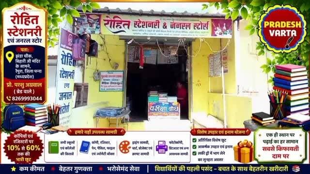 📖 पढ़ाई का पूरा सामान एक ही स्थान पर – कम कीमत, बेहतर गुणवत्ता और शानदार ऑफर ✏️
📚 रैपुरा में कॉफी और किताबों की सबसे बड़ी सेल! 10% से 60% तक भारी छूट 🎉
#Advertisement #SpecialOffer #BestDeals #ShopLocal #RohitStationeryStore