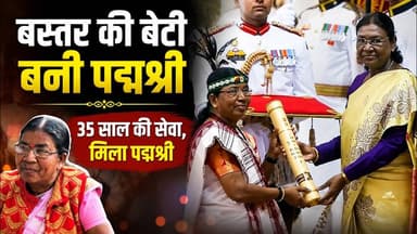 बस्तर की बेटी बनी पद्मश्री 35 साल की सेवा, मिला पद्मश्री #DrBudhriTati #PadmaShri