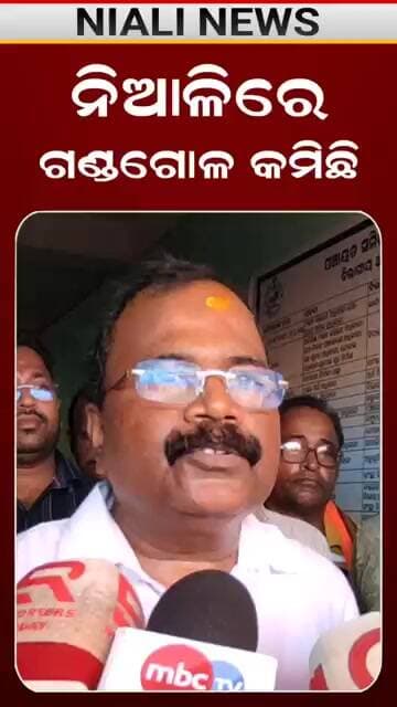 ନିଆଳି ଏବେ ଶାନ୍ତି ଶୃଙ୍ଖଳାରେ ଚାଲିଛି: ଛବି ମଲ୍ଲିକ | Odia Shorts | Niali News