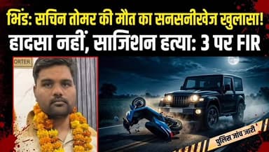 #भिंड में प्रॉपर्टी डीलर सचिन तोमर के साथ किया षड्यंत्र फिर किया ऐसा की बहुत ही दुःखद,,