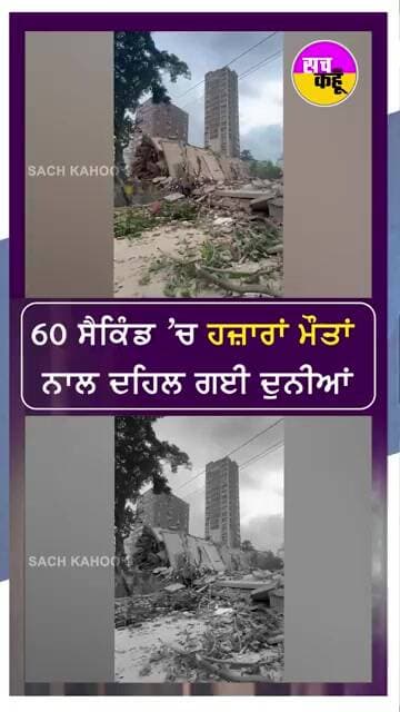 60 ਸੈਕਿੰਡ 'ਚ ਹਜ਼ਾਰਾਂ ਮੌਤਾਂ ਨਾਲ ਦਹਿਲ ਗਈ ਦੁਨੀਆਂ #shorts #trending #ytshorts
