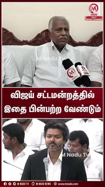 விஜய் சட்டமன்றத்தில் இதை பின்பற்ற வேண்டும்| CM Vijay | AIADMK