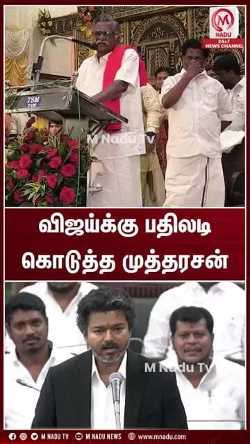 விஜய்க்கு பதிலடி கொடுத்த முத்தரசன் | CM Vijay | DMK