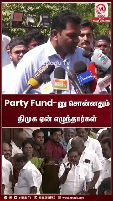 Party Fund-னு சொன்னதும் திமுக ஏன் எழுந்தார்கள் | CM Vijay
