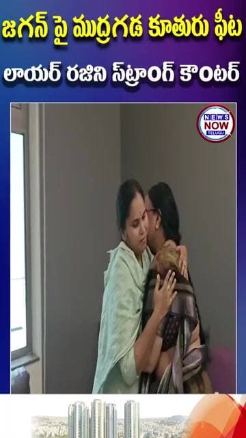 జగన్ పై ముద్రగడ కూతురు ఫీట్ లాయర్ రజిని స్ట్రాంగ్ కౌంటర్...Lawyer Rajini, daughter of Mudragada