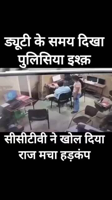 महिला सिपाही पुलिसिया प्यार सीसीटीवी में कैद मचा हड़कंप#shorts