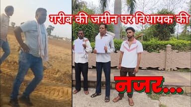 भाजपा विधायक के गुर्गे हथियाना चाहते है गरीब की जमीन, पीड़ित ने की शिकायत, बोले हमें बचाओ#cmyadav