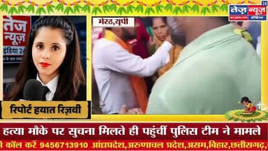 उत्तर प्रदेश के जिला मेरठ थाना कंकरखेड़ा क्षेत्र से एक सनसनीखेज मामला सामने आया है बताया जा रहा है
