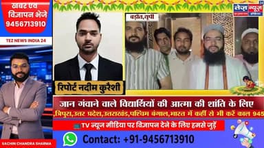 बड़ौत। लखनऊ के कोचिंग सेंटर में हुए दर्दनाक अग्निकांड में जान गंवाने वाले विद्यार्थियों की आत्मा की