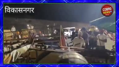 उत्तराखंड-हिमाचल सीमा स्थित कुल्हाल बॉर्डर पर निहंग जत्थे ने बैरिकेडिंग को तोड़कर आगे बढ़े
निहंगों का कहना हम अरदास करने जा रहे क्या हथियार लहराते हुए यात्रा की जाती है
प्रशासन और पुलिस मौके पर मौजूद रहकर हालात पर नजर बनाए हुए हैं और शांति बनाए रखने की अपील कर रहे हैं।
UKD पोखड़ा Satpuli Pauri Uttarakhand उक्रांद UKD
#Uttarakhand #KulhalBorder #NihangJatha #BreakingNews #selaquinagarpanchayat #kulhalvikasnagardehradun #highlightseveryonefollowers #followerseveryone #कुलहाल #विकासनगर #UttarakhandNews