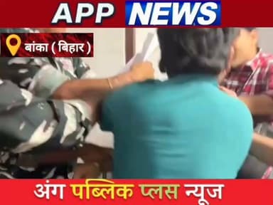 बांका के सरकारी अस्पताल में चिकित्सक व मरीज के परिजन के बीच हाथापाई की घटना का वीडियो सोशल मीडिया पर हुआ वायरल। अस्पताल की व्यवस्था पर उठा सवाल। #CrimeNews #bhagalpur #bihar #india #janta #BankaNews #biharpulice #BJPGovernment #helthmantri #Nisantkumar #अंगक्षेत्र