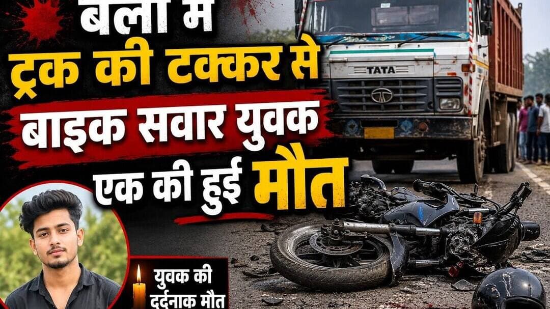 जिला औरैया के बेला में ट्रक की टक्कर से बेहद र्दनाक हादसा अच्छी खबर टीवी6 भारत न्यूज़ पर #औरैया