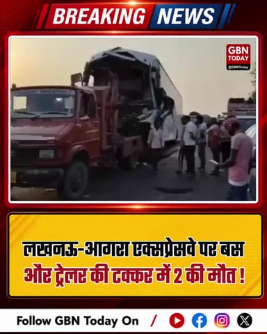 लखनऊ-आगरा एक्सप्रेसवे पर बस हादसा, 2 की मौत, 25 घायल
#LucknowAgraExpressway #Accident #BreakingNews #UPNews