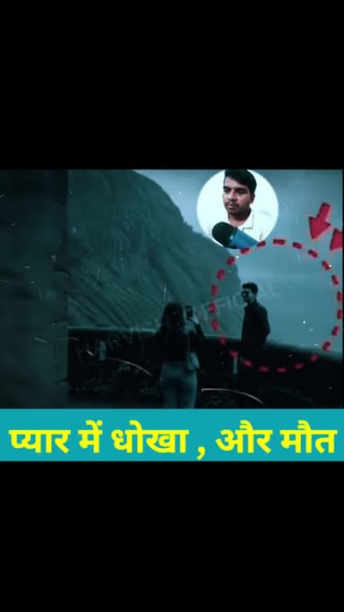 ये लड़की बहुत ही खतरनाक और धोखा देकर मौत के हवाले कर दी । Abhishek Kumar eMedia #abhishekkumaremedia #reelsvideo
