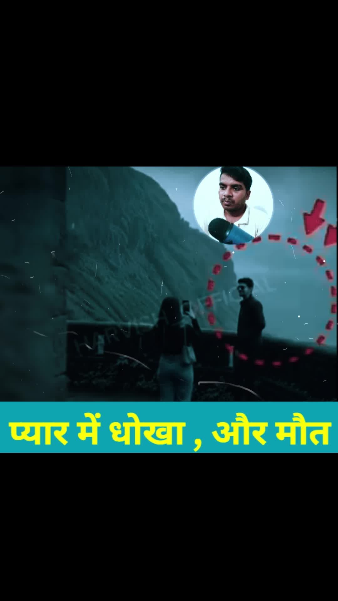 ये लड़की बहुत ही खतरनाक और धोखा देकर मौत के हवाले कर दी । Abhishek Kumar eMedia #abhishekkumaremedia #reelsvideo