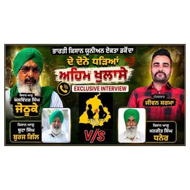 ਧਨੇਰ ਜਾਂ ਬੁਰਜਗਿੱਲ? ਬੀਕੇਯੂ ਡਕੌਂਦਾ ਦੇ ਬਲਵਿੰਦਰ ਸਿੰਘ ਜੇਠੂਕੇ ਨੇ ਖੋਲ੍ਹੇ ਕਈ ਰਾਜ਼ Exclusive interview
"ਫੋਨ ਇੰਟਰਵਿਊ ਦੌਰਾਨ ਕਿਸਾਨ ਆਗੂ ਬਲਵਿੰਦਰ ਸਿੰਘ ਜੇਠੂਕੇ ਨੇ ਬੀਕੇਯੂ ਡਕੌਂਦਾ ਦੇ ਦੋਵੇਂ ਧੜਿਆਂ, ਮਨਜੀਤ ਸਿੰਘ ਧਨੇਰ ਅਤੇ ਬੂਟਾ ਸਿੰਘ ਬੁਰਜਗਿੱਲ ਨਾਲ ਜੁੜੇ ਕਈ ਅਹਿਮ ਮਸਲਿਆਂ 'ਤੇ ਆਪਣਾ ਪੱਖ ਰੱਖਿਆ।"
#BalwinderSinghJethuke
#BKUEktaDakaunda
#ManjitSinghDhaner
#BootaSinghBurjgill
#KisanLeader
#PunjabKisan
#FarmerMovement
#KisanNews
#PunjabPolitics
#GoldenBaatTV
#PhoneInterview
#BreakingNews
#PunjabNews
#KisanEkta
#FarmersVoice