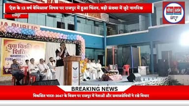 Conclusion of Chintan Shivir in Rajpur, insightful discussion on development and nation-building