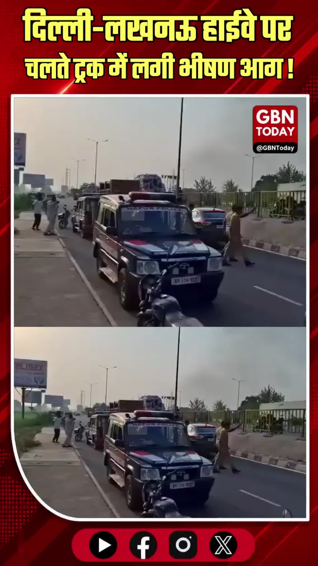 हापुड़: दिल्ली-लखनऊ हाईवे पर ट्रक में लगी भीषण आग #Hapur #TruckFire #BreakingNews #UPNews #gbntoday