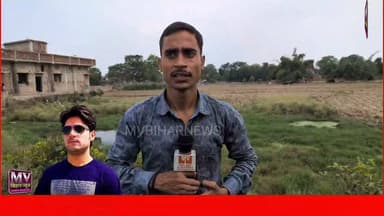 भरत तिवारी इनकाउंटर पर हुआ बड़ा खुलासा, बक्सर पटना फोर लेन के बगल में है घर
#mvbiharnews #BharatTiwariNews #BharatTiwari #Shahpur #groundzero
