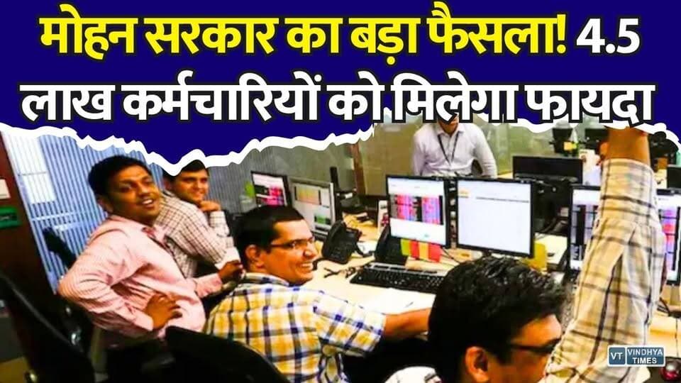 सरकारी कर्मचारियों का इंतजार खत्म! अगले 15 दिन में आ सकती है बड़ी राहत
#MPNews #MadhyaPradesh #MPEmployees #PromotionNews #GovernmentEmployees #MPGovt #MohanYadav #BreakingNews #MPPromotion #GovtJobs #SarkariNaukri #MPUpdates #EmployeesNews #RecruitmentNews #JobAlert #LatestNews #ViralNews #HindiNews #MPRecruitment #YouthJobs