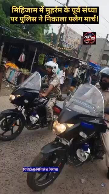 बड़ी खबर:मिहिजाम में पुलिस ने निकाला फ्लैग मार्च, शहर के विभिन्न चौक चौराहों पर पुलिस बल तैनात!