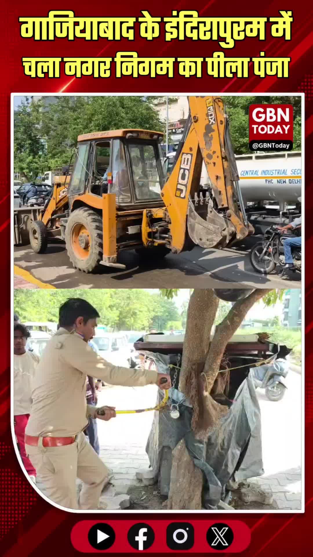 गाजियाबाद: इंदिरापुरम में नगर निगम की बड़ी कार्रवाई, अतिक्रमण हटाया
#Ghaziabad #NagarNigam #AntiEncroachment #Breaking