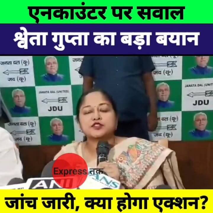 भरत तिवारी एनकाउंटर पर श्वेता गुप्ता का बड़ा बयान | जांच जारी, उठ रहे कई सवाल | Bihar News
#BharatTiwari #ShwetaGupta #EncounterCase #JusticeForBharat #BiharNews #BreakingNews #Bhojpur #BiharPolitics #LatestNews #NewsUpdateq