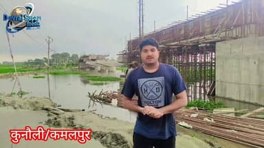 🚧 खबर का बड़ा असर: कुनौली-कमलपुर सड़क पर पुल निर्माण स्थल पर शुरू हुआ डायवर्सन निर्माण, अब लोगों को जान जोखिम में डालकर नहीं करना पड़ेगा आवागमन।
पहले पुल निर्माण स्थल पर डायवर्सन नहीं होने और पानी जमा रहने के कारण लोग जान जोखिम में डालकर आवागमन करने को मजबूर थे। खबर प्रकाशित होने के बाद अब प्रशासन ने संज्ञान लेते हुए डायवर्सन निर्माण कार्य शुरू कर दिया है।
🎖️🎖️🎖️🎖️🎖️🎖️🎖️🎖️🎖️🎖️
#कुनौली #कमलपुर #सुपौल #बिहार #पुलनिर्माण #डायवर्सन #जनसमस्या #खबरकाअसर #सुपौलमीडिया #ग्राउंडरिपोर्ट #बिहारन्यूज #Kunauli #Supaul #BiharNews #GroundReport #PublicIssue #BridgeConstruction #NewsImpact