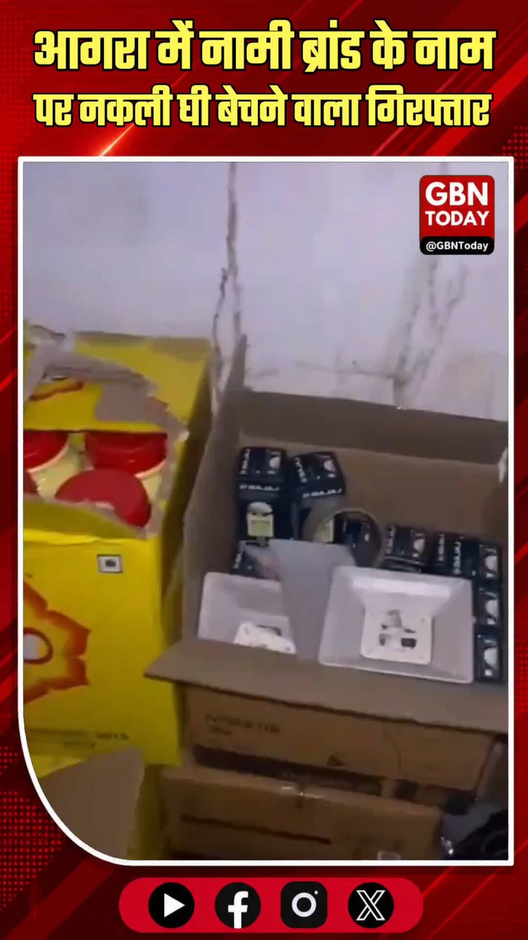 आगरा: नामी ब्रांड के नाम पर नकली घी बेचने वाला गिरफ्तार
#Agra #FakeGhee #CrimeNews #FoodSafety #gbntoday