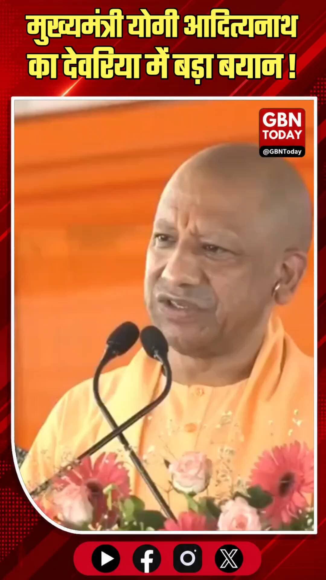 देवरिया में गरजे योगी: रामभक्तों की आस्था के साथ खिलवाड़ ना करें
#YogiAdityanath #Ayodhya #RamMandir #SITInvestigation