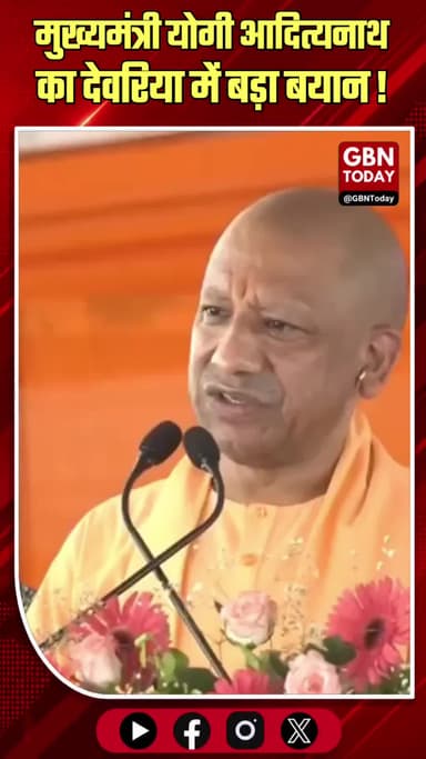 देवरिया में गरजे योगी: रामभक्तों की आस्था के साथ खिलवाड़ ना करें
#YogiAdityanath #Ayodhya #RamMandir #SITInvestigation
