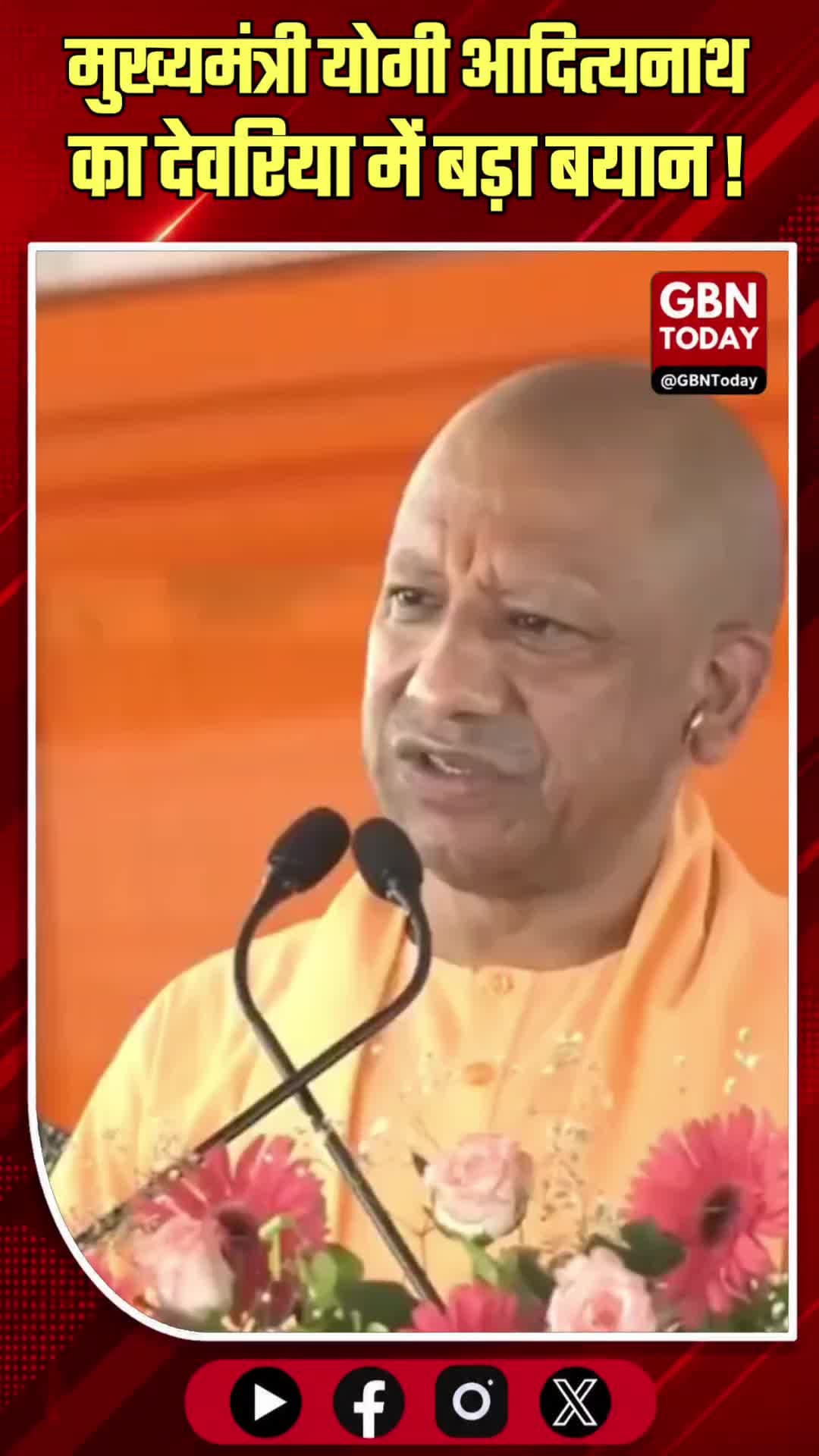 देवरिया में गरजे योगी: रामभक्तों की आस्था के साथ खिलवाड़ ना करें
#YogiAdityanath #Ayodhya #RamMandir #SITInvestigation