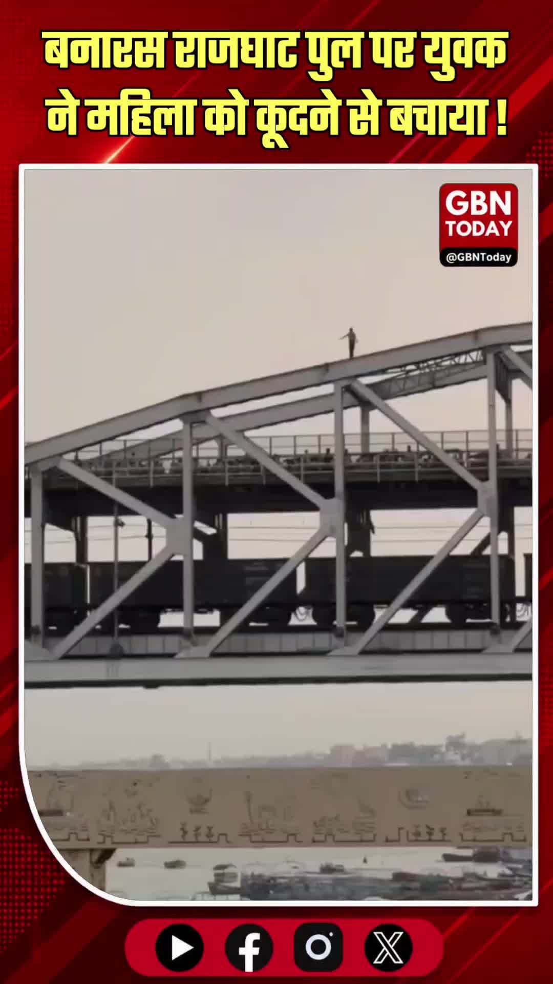 बनारस: राजघाट पुल पर महिला को कूदने से बचाया युवक ने
#Varanasi #RajghatBridge #HeroicAct #SaveLife
