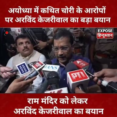 अयोध्या में कथित चोरी के आरोपों पर अरविंद केजरीवाल का बड़ा बयान
#ArvindKejriwal #RamMandir #Ayodhya #HanumanGarhi #BreakingNews #PoliticalNews #ViralNews #HindiNews #IndiaNews #TrendingNow #FacebookViral #NewsUpdate #Politics #Sanatan #JaiShriRam #ExposeHindustan #ViralPost #LatestNews #NewsReel #Bharat #delhi #up #newstoday #NewsUpdate #viralpost #post #HindiNews #BiharNews