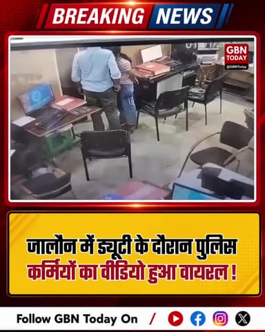 जालौन: ड्यूटी के दौरान पुलिसकर्मियों का वीडियो वायरल, सिपाही सस्पेंड
#Jalaun #UPPolice #ViralVideo #Urai