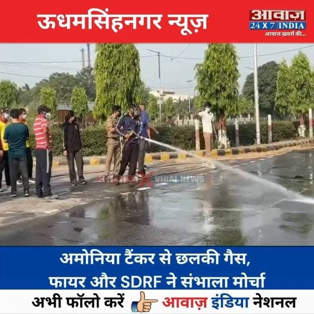#पंतनगर के सिडकुल चौक पर गै#स रि#साव से ह#ड़कं#प! टैंकर से छ#लकी गैस, फायर और SDRF ने सं#भा#ला मो#र्चा, फोम से रिसाव पर किया का#बू
#AwaazIndiaNational #Uttarakhand #Rudrapur #PantnagarSidcul #ViralVideo #UdhamSinghNagarPolice #viralnews