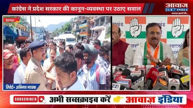 #नगरासू वि#वा#द पर ग#रमा#ई उत्तराखंड की सियासत! राष्ट्रीय प्रवक्ता आलोक शर्मा ने धा#मी सरकार को घे#रा
#AwaazIndiaNational #Uttarakhand #Dehradun #Congress #AlokSharma #Nihang #SikhCommunity #ViralVideo #UttarakhandPolice #viralnews