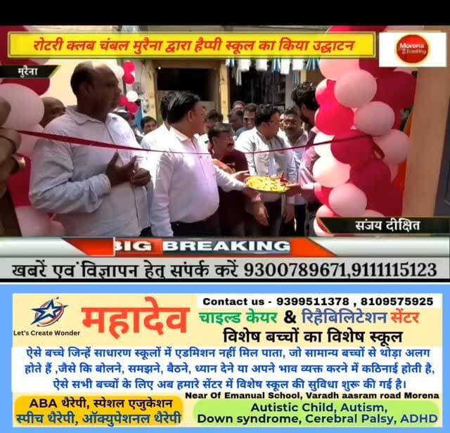 रोटरी क्लब चंबल मुरैना द्वारा तैयार किए गए शासकीय मिडिल स्कूल क्रमांक 6 हैप्पी स्कूल का विधिवत किया गया उद्घाटन मुरैना/रोटरी क्लब चम्बल मुरैना द्वारा तैयार किए गए “हैप्पी स्कूल” का आज 26 जून को विधिवत उद्घाटन किया गया। यह उद्घाटन कार्यक्रम शासकीय मिडिल स्कूल क्रमांक 6 मुरैना में आयोजित हुआ, जहां रोटरी डिस्ट्रिक्ट 3053 के डीजीएन रोटेरियन प्रदीप पाराशर ने फीता काटकर स्कूल का उद्घाटन किया।
कार्यक्रम में विशिष्ट अतिथि के रूप में जिला शिक्षा समन्वयक हरीश तिवारी, रोटरी डिस्ट्रिक्ट सेक्रेट्री आनंद गुप्ता, डिस्ट्रिक्ट सेक्रेट्री धीरेन्द्र सिंह चौहान एवं सह प्रान्तपाल आकाश चांदिल उपस्थित रहे। सभी अतिथियों ने स्कूल में किए गए विकास कार्यों की सराहना करते हुए इसे बच्चों के उज्ज्वल भविष्य की दिशा में महत्वपूर्ण पहल बताया।
#मुरैना #gwaliorbreaking #morena #trendingpost2024 #viralpost2025