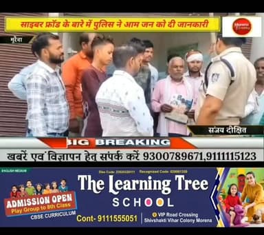 मुरैना/माता बसैया थाना प्रभारी और उनकी टीम ने ग्राहक सेवा केंद्र पर जाकर साइबर फ्रॉड 2.0 अभियान के तहत आमजन को दी जानकारी #मुरैना #morena breaking #gwaliorbreaking #viralpost2025シ #trendingpost2024