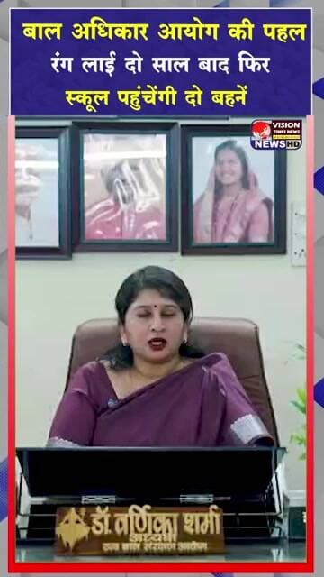 एक सप्ताह में मिला न्याय ,शिक्षा से वंचित बालिकाओं का भविष्य संवारने आगे आया आयोग #viral #shorts
